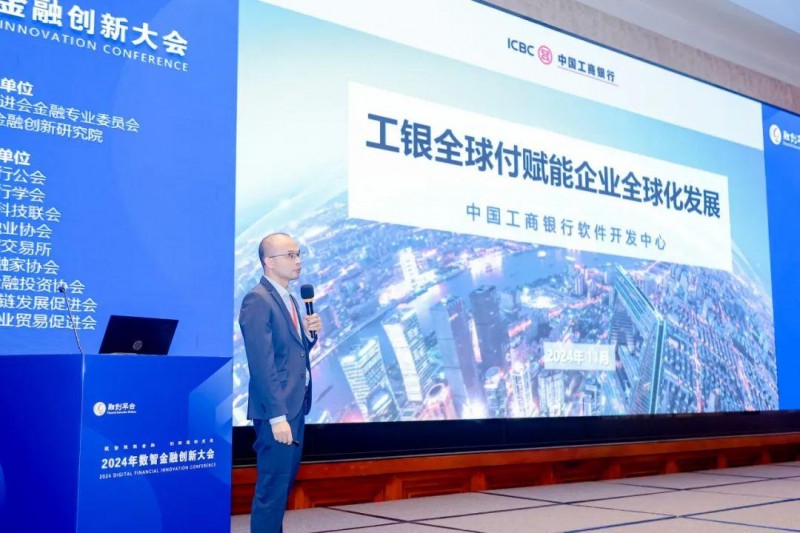 2024年数智金融创新大会在穗举办第8张