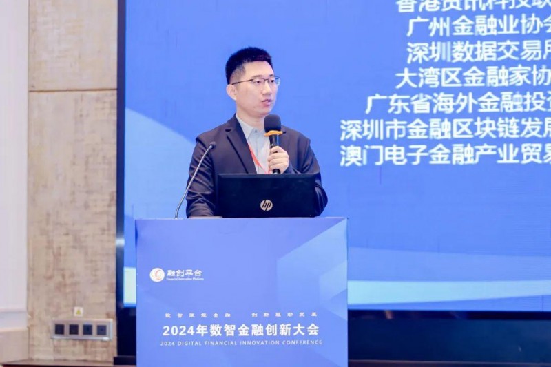 2024年数智金融创新大会在穗举办第10张