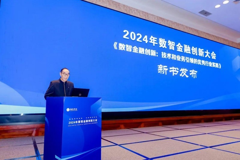 2024年数智金融创新大会在穗举办第12张