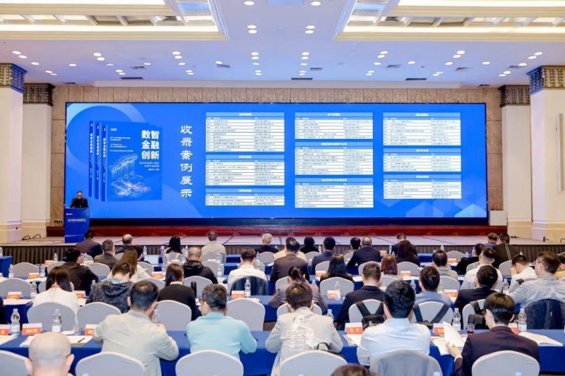 2024年数智金融创新大会在穗举办第13张