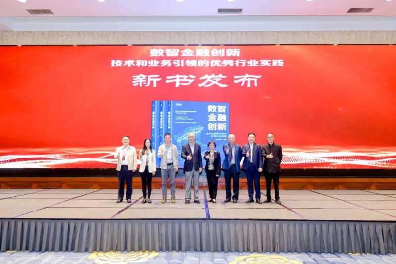2024年数智金融创新大会在穗举办第14张