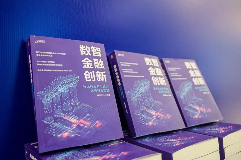 2024年数智金融创新大会在穗举办第16张