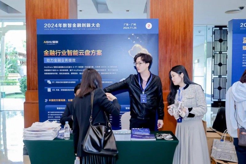 2024年数智金融创新大会在穗举办第20张