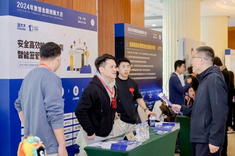 2024年数智金融创新大会在穗举办第21张