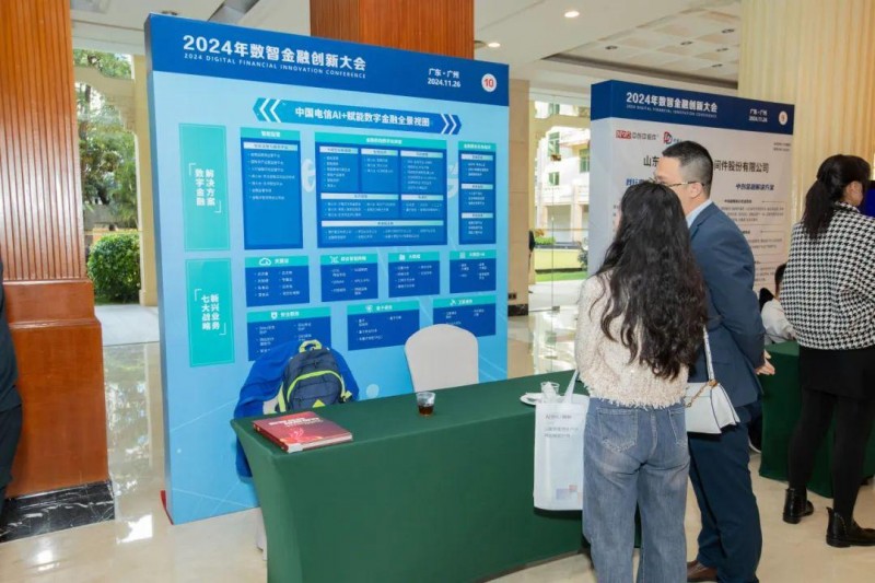 2024年数智金融创新大会在穗举办第25张