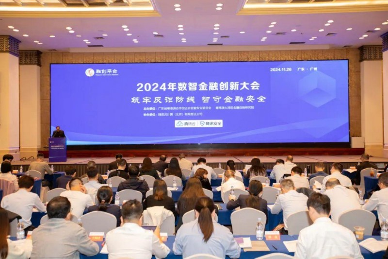 2024年数智金融创新大会在穗举办第26张