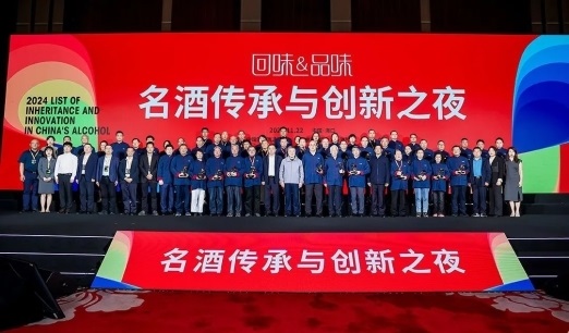 “传承经典 创新无界”AIIC2024酒业创新与投资大会圆满举办！第3张
