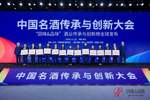 “传承经典 创新无界”AIIC2024酒业创新与投资大会圆满举办！第4张
