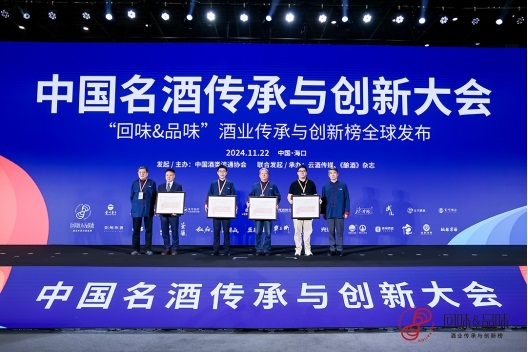 “传承经典 创新无界”AIIC2024酒业创新与投资大会圆满举办！第5张