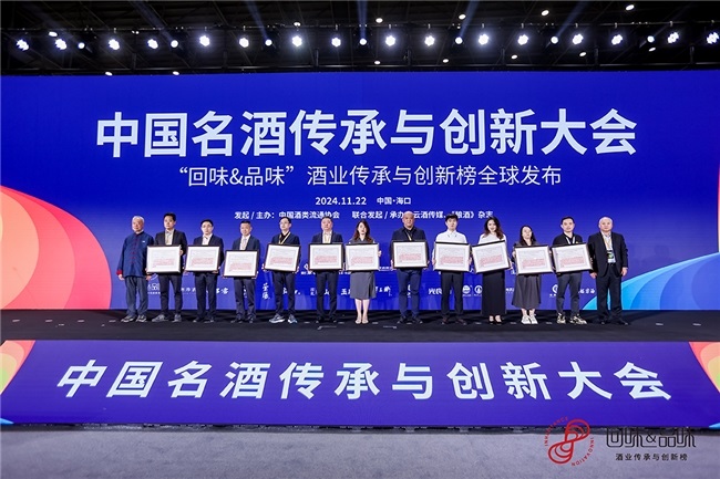 “传承经典 创新无界”AIIC2024酒业创新与投资大会圆满举办！第6张