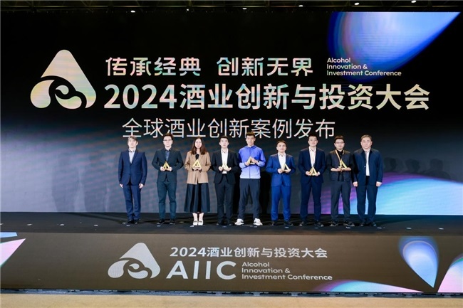 “传承经典 创新无界”AIIC2024酒业创新与投资大会圆满举办！第8张