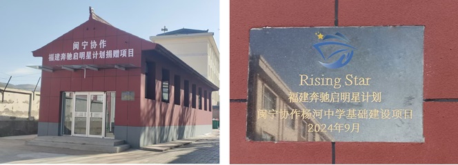 持续推进公益事业，积极助力闽宁协作 ——福建奔驰“启明星计划”走进宁夏隆德县第1张