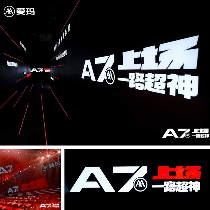 再续中国力量 爱玛科技全新旗舰A7Plus压轴上场第1张
