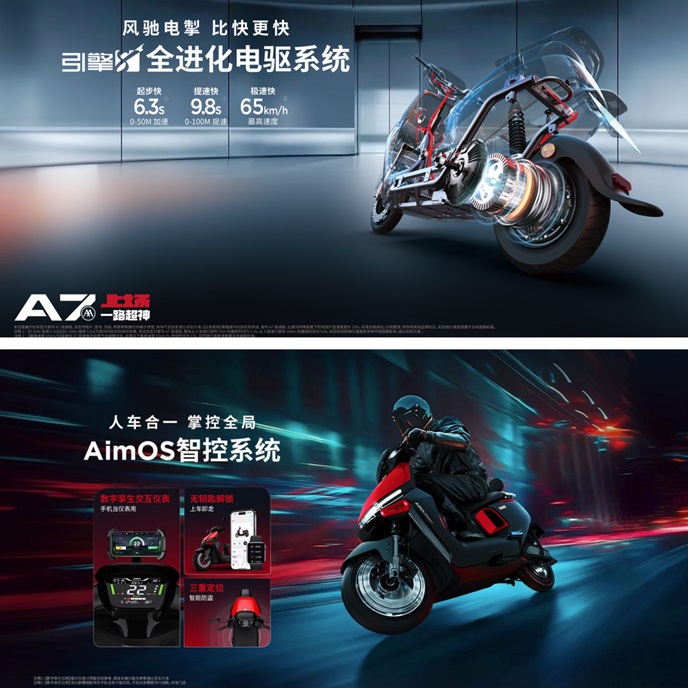再续中国力量 爱玛科技全新旗舰A7Plus压轴上场第4张