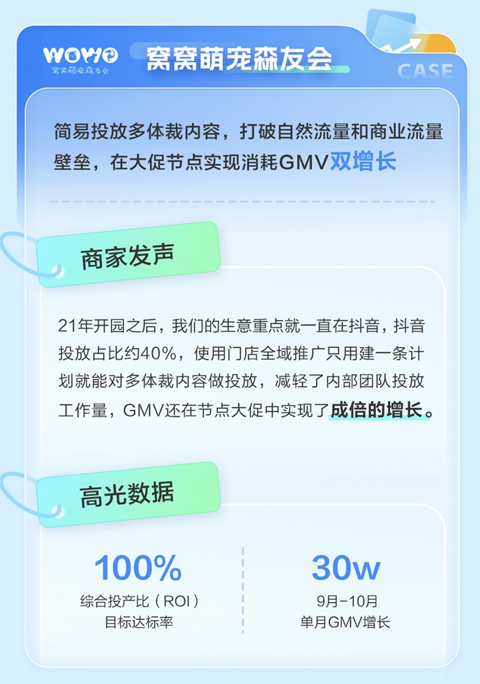 「门店全域推广」正式全量！让生意轻松稳定自然涨第7张