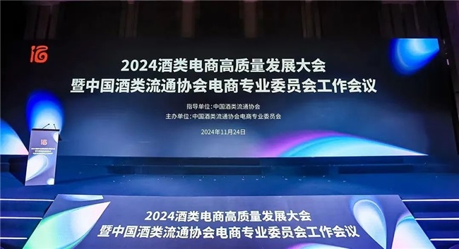 云酒头条评选，2024酒业十大热点事件出炉第4张