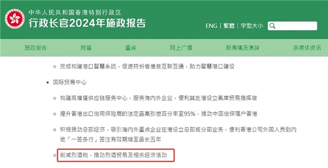 云酒头条评选，2024酒业十大热点事件出炉第7张