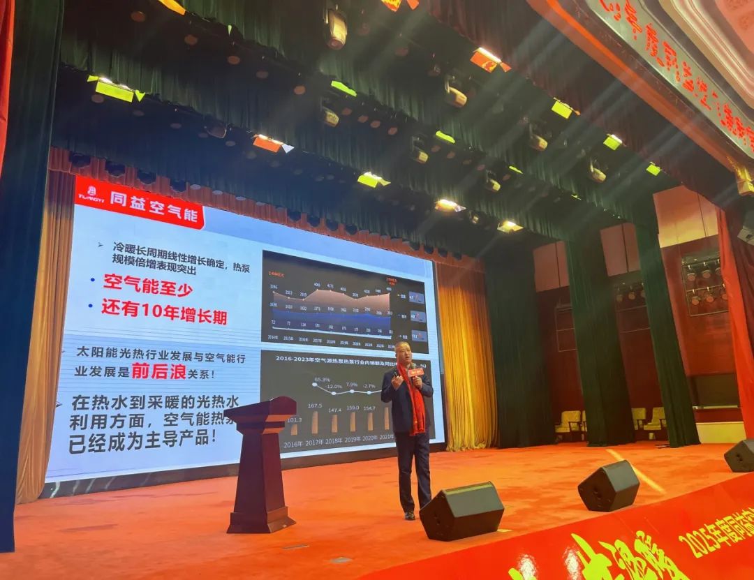 同创富·共温暖——同益空气能财富交流会亮点纷呈，共探产业发展新路径第4张