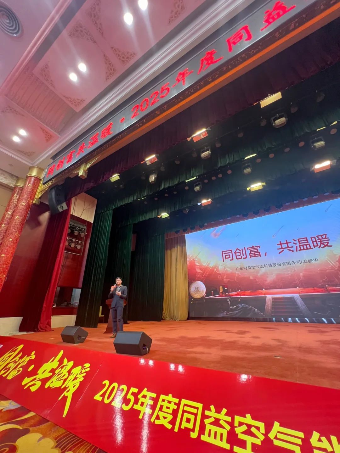 同创富·共温暖——同益空气能财富交流会亮点纷呈，共探产业发展新路径第6张