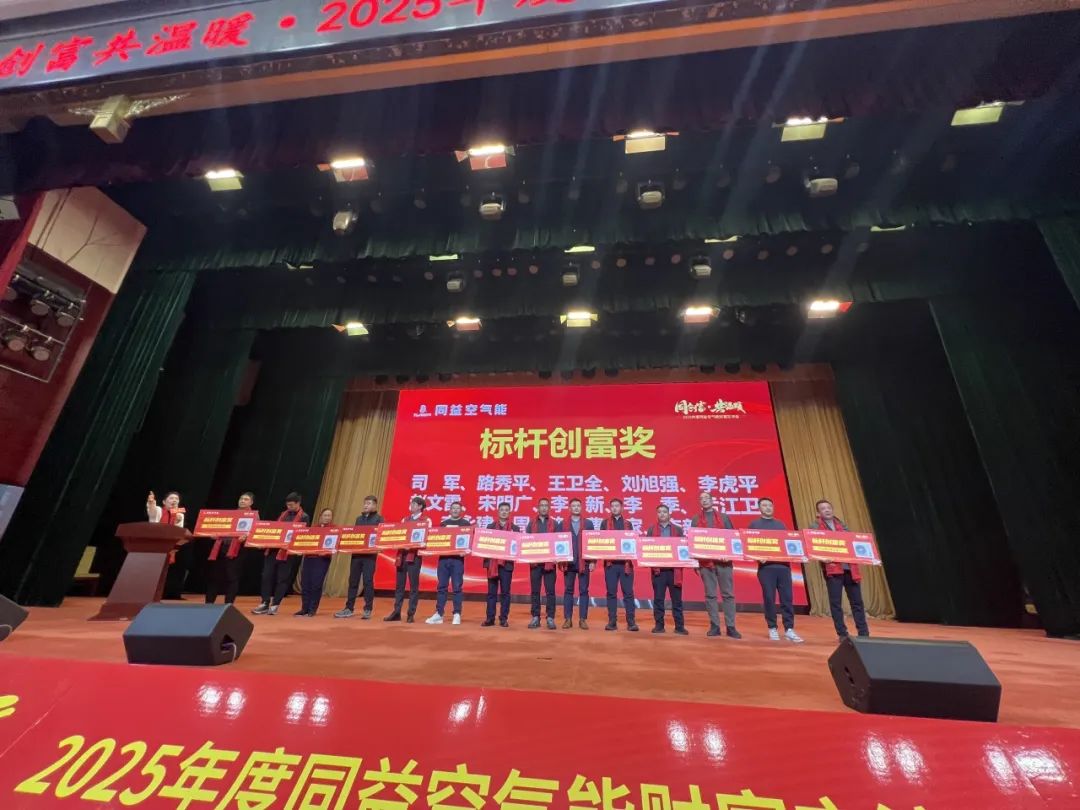 同创富·共温暖——同益空气能财富交流会亮点纷呈，共探产业发展新路径第8张