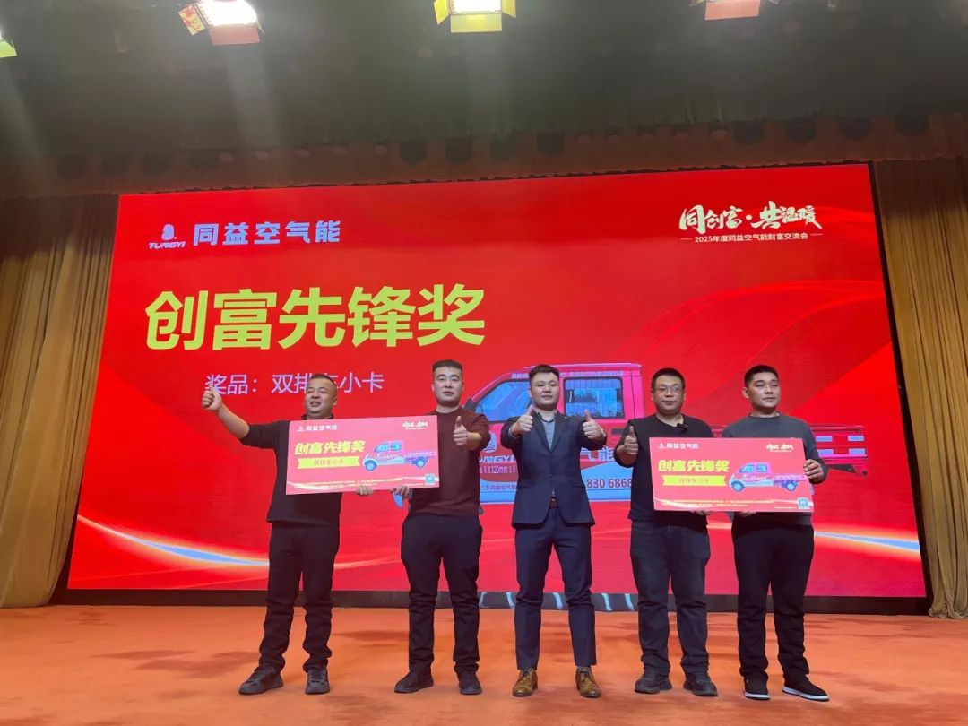 同创富·共温暖——同益空气能财富交流会亮点纷呈，共探产业发展新路径第9张