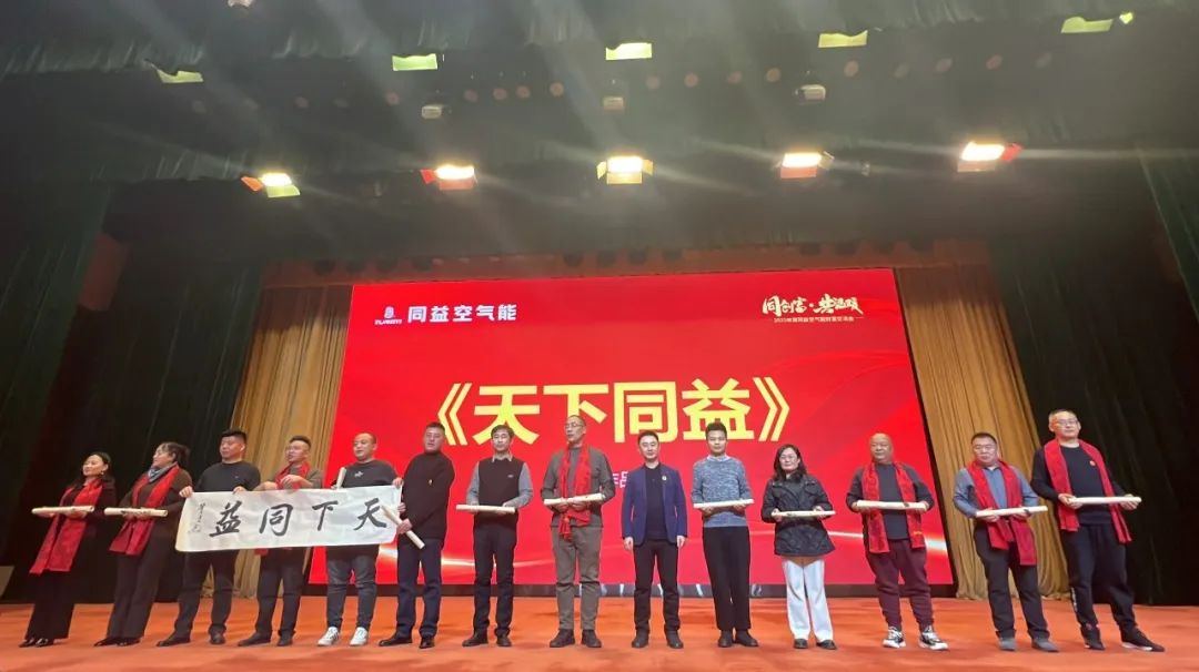 同创富·共温暖——同益空气能财富交流会亮点纷呈，共探产业发展新路径第12张