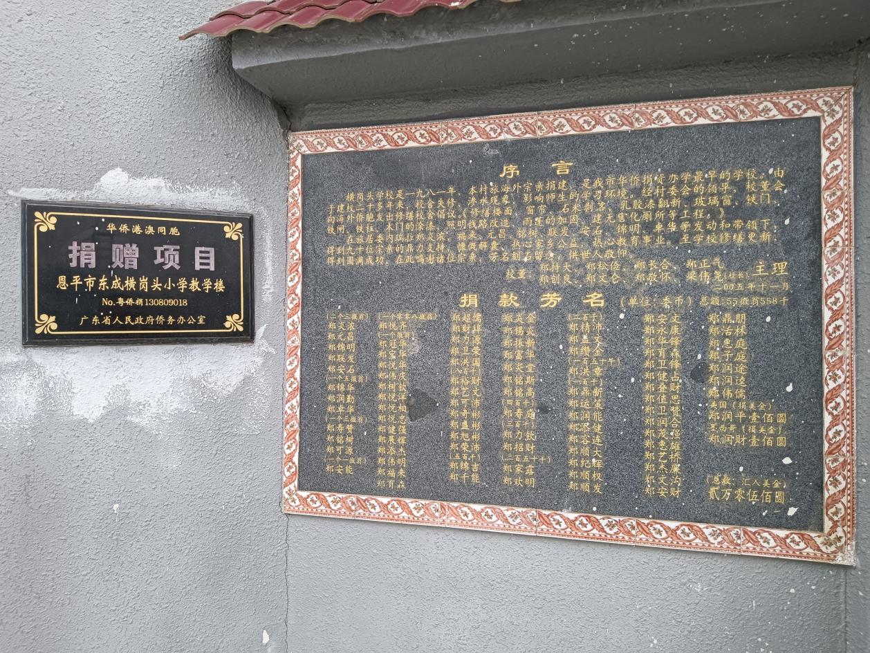 报喜：恩平一“侨胞之家”荣获中国侨联表彰第2张