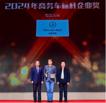 新年开门红！福建奔驰斩获福建车市品牌盛典双项大奖第1张
