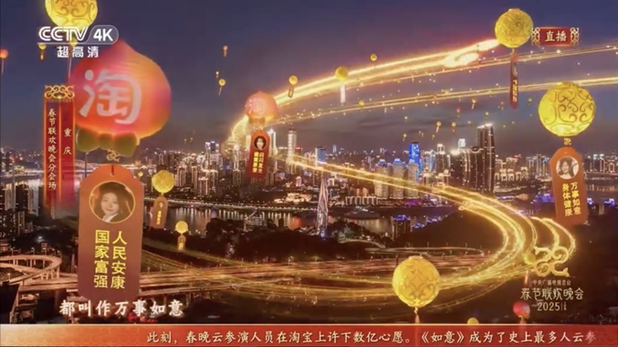 从“许愿”到“参演”，看淘宝如何巧借春晚传递品牌温度第3张