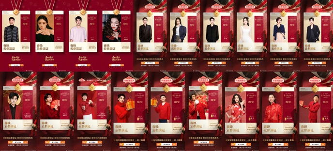 从“许愿”到“参演”，看淘宝如何巧借春晚传递品牌温度第6张