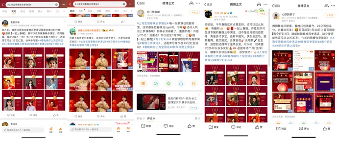 从“许愿”到“参演”，看淘宝如何巧借春晚传递品牌温度第7张