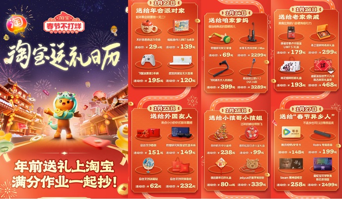 从“许愿”到“参演”，看淘宝如何巧借春晚传递品牌温度第11张