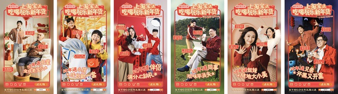 从“许愿”到“参演”，看淘宝如何巧借春晚传递品牌温度第12张