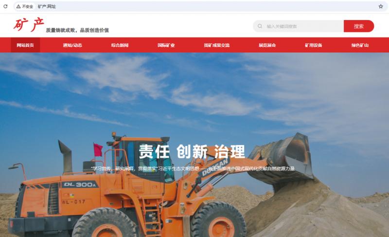 承德盛源注册中文域名“矿产.网址”域名开启互联网招商新篇章