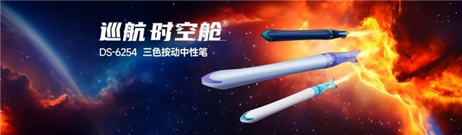 点石制笔破界首发：星辰大海点亮国产文具“科技春晚”，150万人在线见证行业新纪元第7张