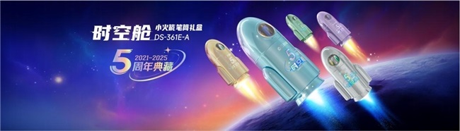 点石制笔破界首发：星辰大海点亮国产文具“科技春晚”，150万人在线见证行业新纪元第8张