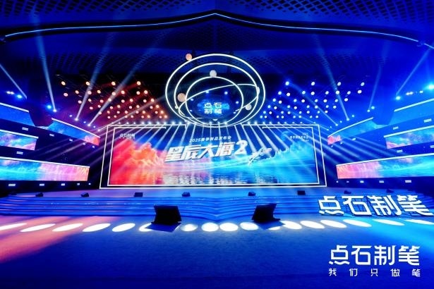 点石制笔破界首发：星辰大海点亮国产文具“科技春晚”，150万人在线见证行业新纪元第13张