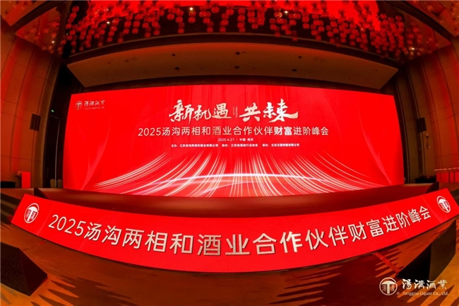 迈向50亿，汤沟的