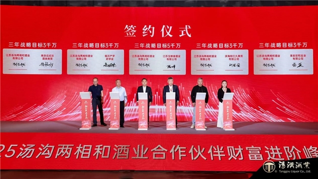 迈向50亿，汤沟的