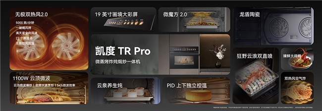 凯度电器傅平：以“用心哲学”领航中国高端新厨电时代第2张