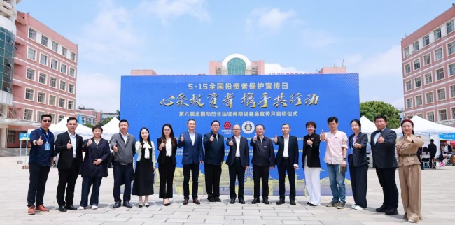 【为高校学生筑牢金融安全防线】云南多部门联合举办“5・15 全国投资者保护宣传日” 暨 “第六届全国防范非法证券期货基金宣传月”大型宣传活动