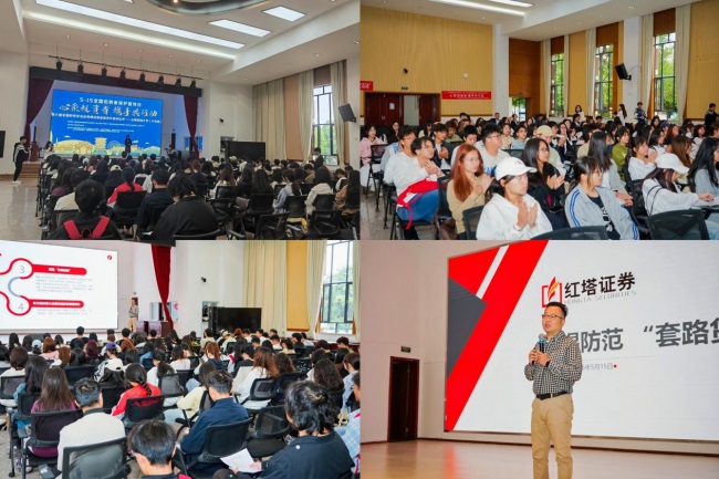 【为高校学生筑牢金融安全防线】云南多部门联合举办“5・15 全国投资者保护宣传日” 暨 “第六届全国防范非法证券期货基金宣传月”大型宣传活动第5张