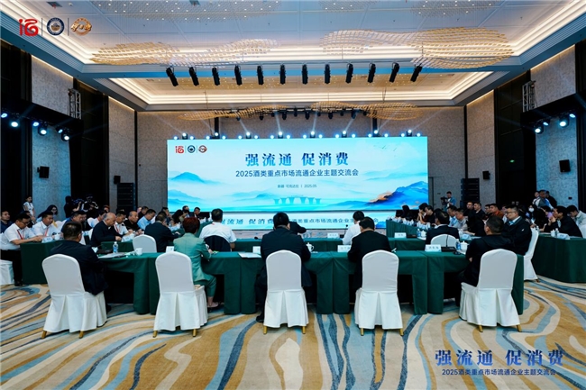 “强流通 促消费”，名商聚首共探酒类产业高质量发展路径第1张