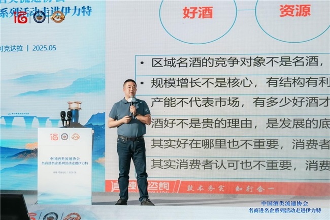 “强流通 促消费”，名商聚首共探酒类产业高质量发展路径第9张