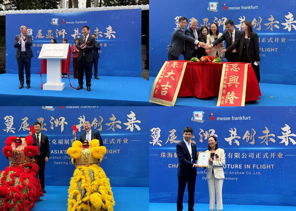 珠海航展法兰克福展览有限公司成立全新合资公司助力推动中国航天航空技术发展第1张