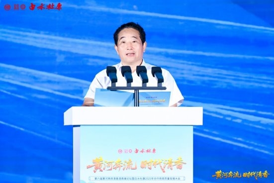 第六届黄河两岸清香酒高峰论坛圆满举办第4张
