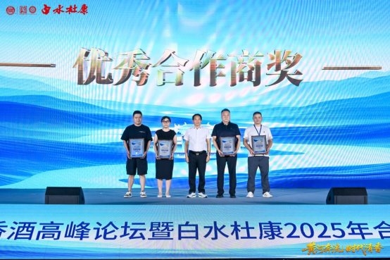 第六届黄河两岸清香酒高峰论坛圆满举办第16张