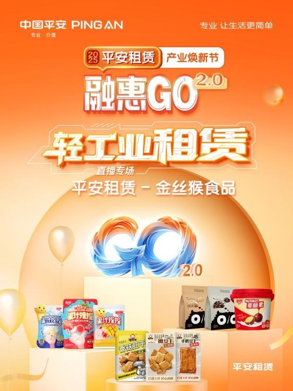 【2025融惠GO】  直击源头，现场品鉴 平安租赁溯源舌尖上的童年美味第2张