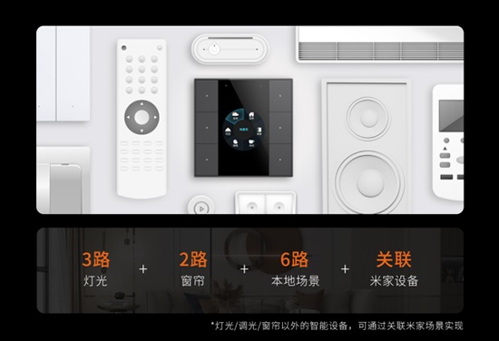 狄耐克智能家居拳头产品官宣接入米家生态， 一句“小爱同学”解锁全屋智控第5张