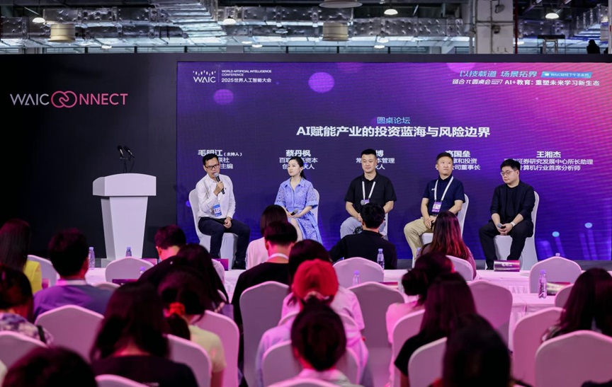 AI教育的最好时机何时到来？这场WAIC大会给出了答案第3张